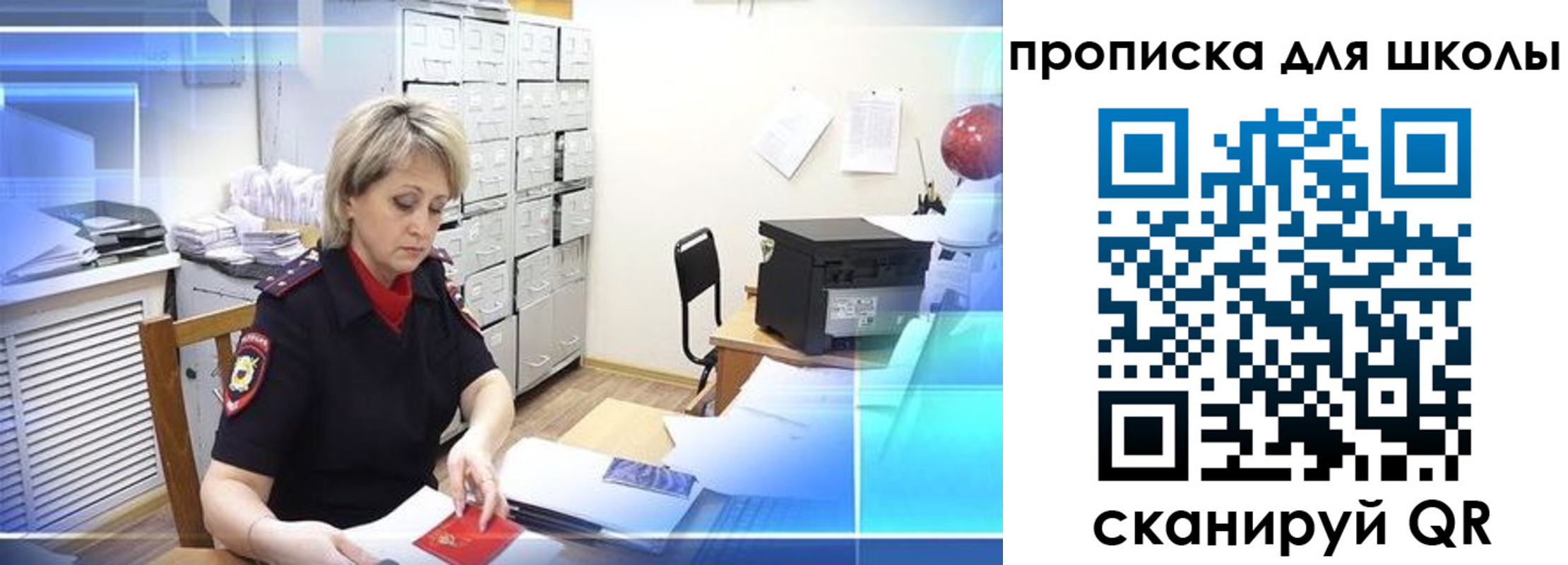 временная регистрация для школы в Давлеканово