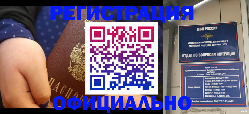 прописка в Давлеканово